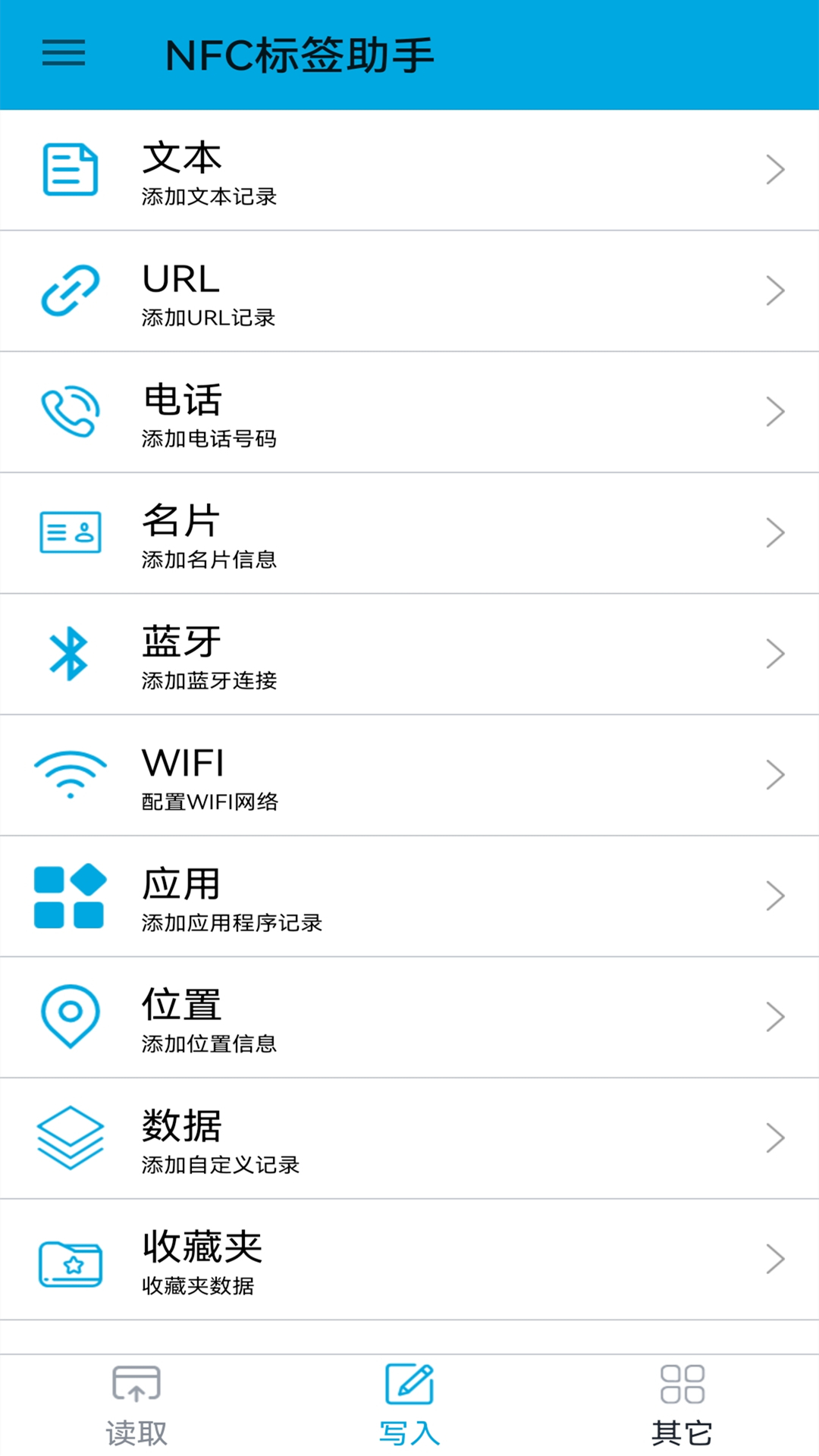 NFC標(biāo)簽助手369